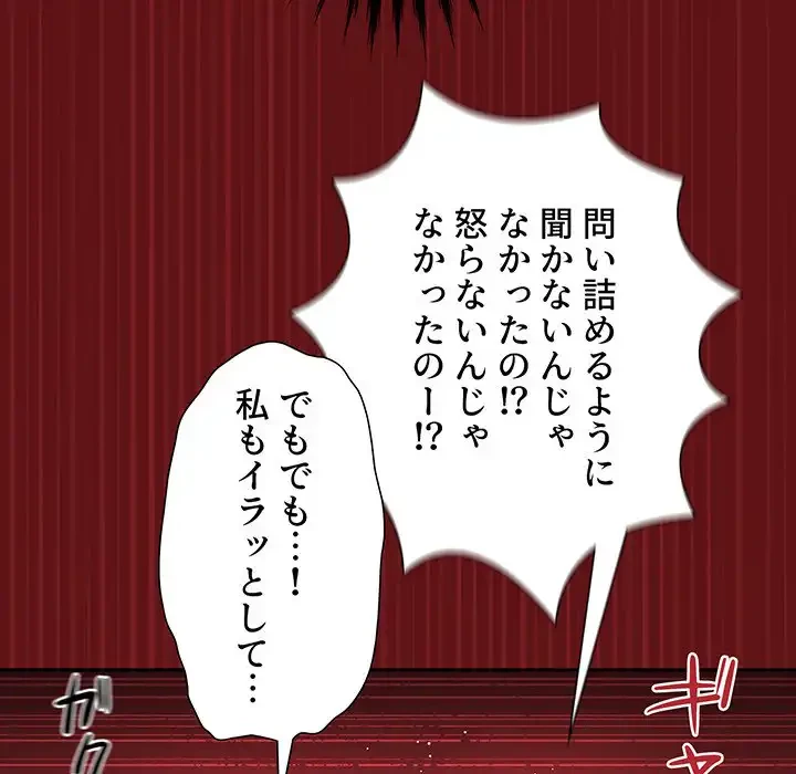 このご時世に家庭教師 第88話 - 68