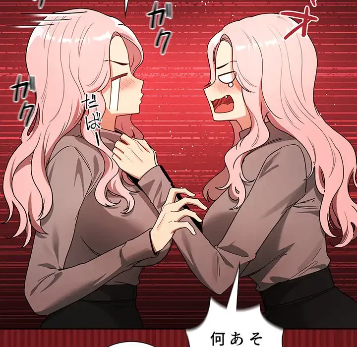 このご時世に家庭教師 第88話 - 69