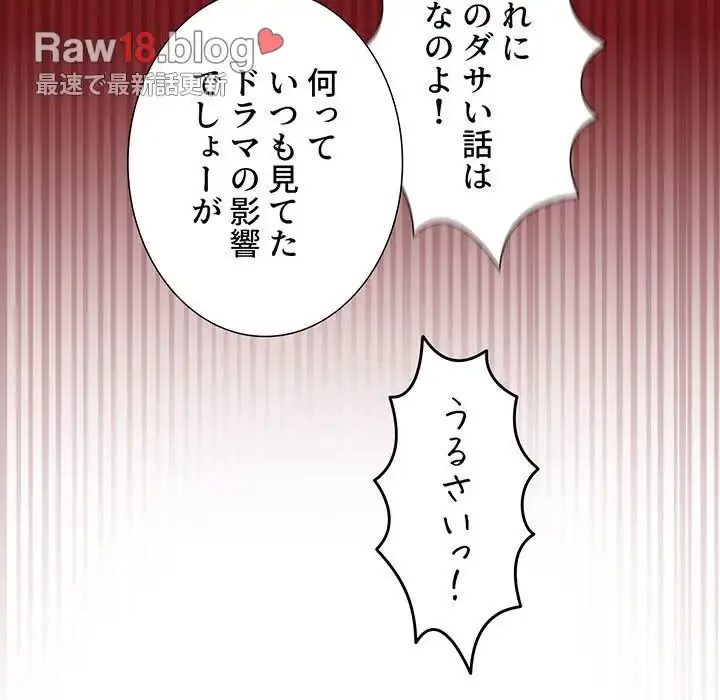 このご時世に家庭教師 第88話 - 70