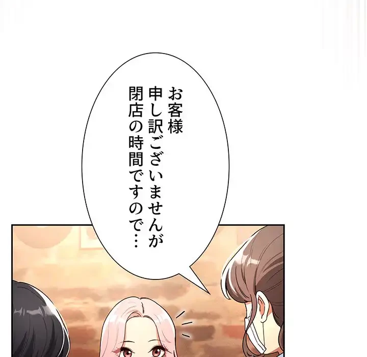 このご時世に家庭教師 第88話 - 71