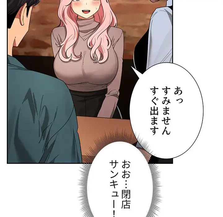 このご時世に家庭教師 第88話 - 72