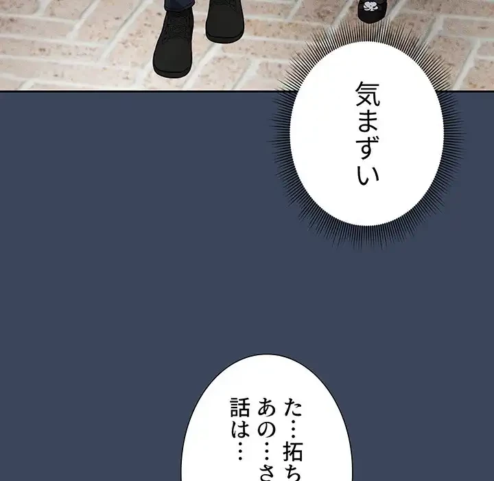 このご時世に家庭教師 第88話 - 77