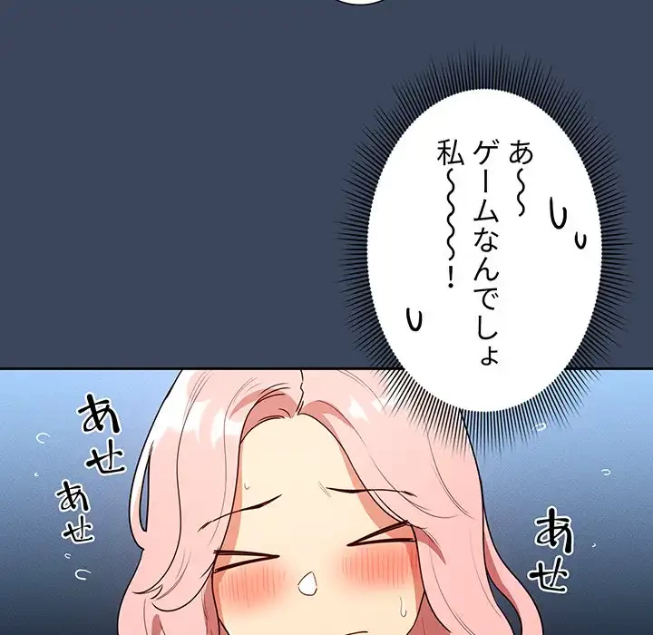 このご時世に家庭教師 第88話 - 79