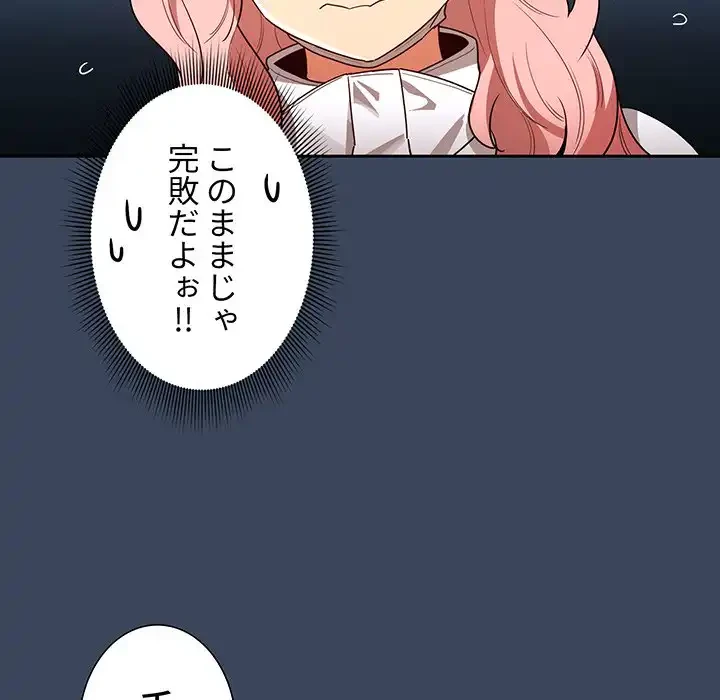 このご時世に家庭教師 第88話 - 80