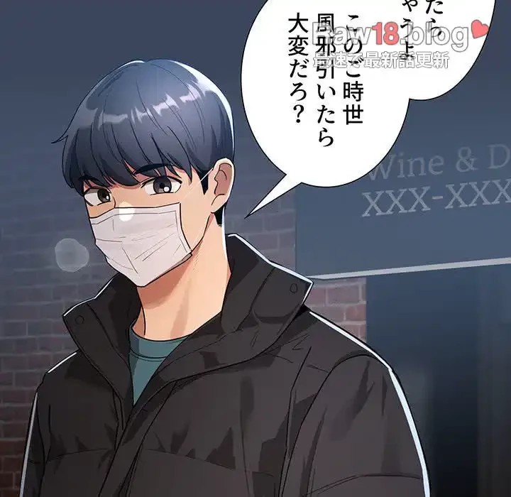 このご時世に家庭教師 第88話 - 89