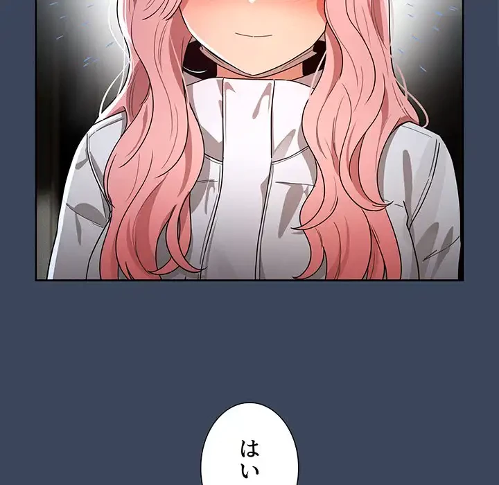 このご時世に家庭教師 第88話 - 94