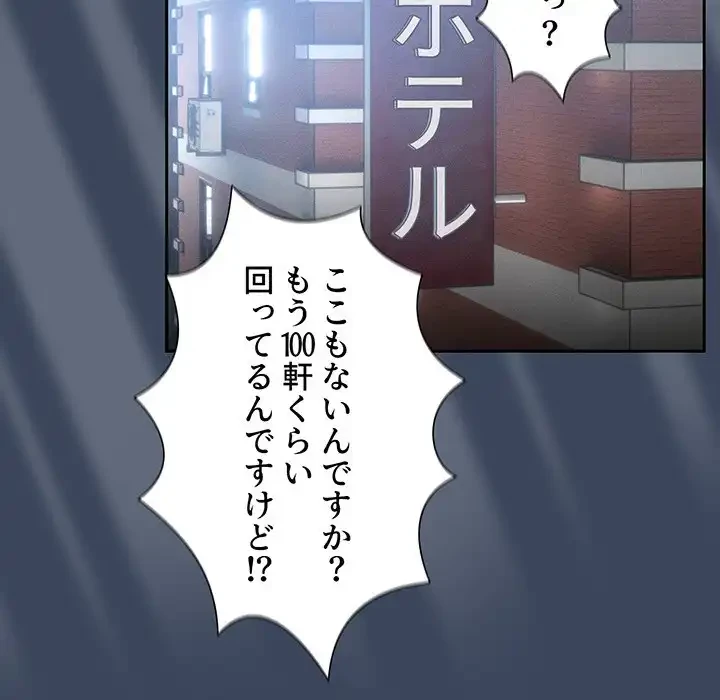 このご時世に家庭教師 第88話 - 98