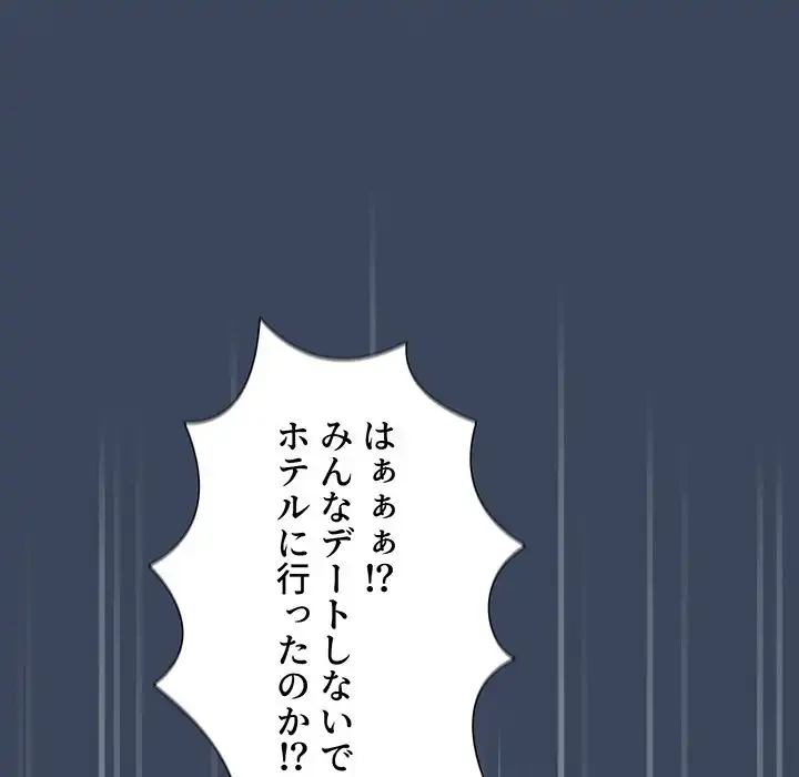 このご時世に家庭教師 第88話 - 99