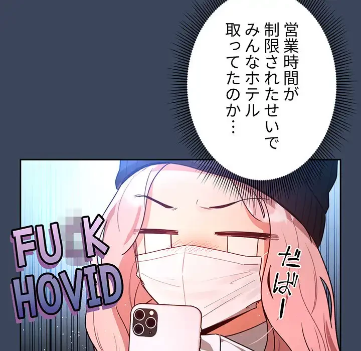 このご時世に家庭教師 第88話 - 102