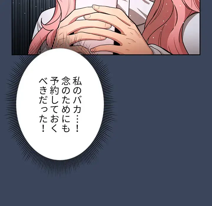 このご時世に家庭教師 第88話 - 103