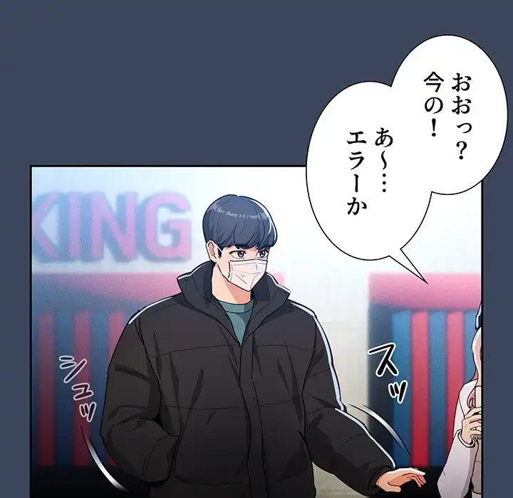 このご時世に家庭教師 第88話 - 105