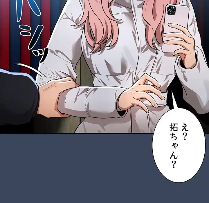 このご時世に家庭教師 第88話 - 107