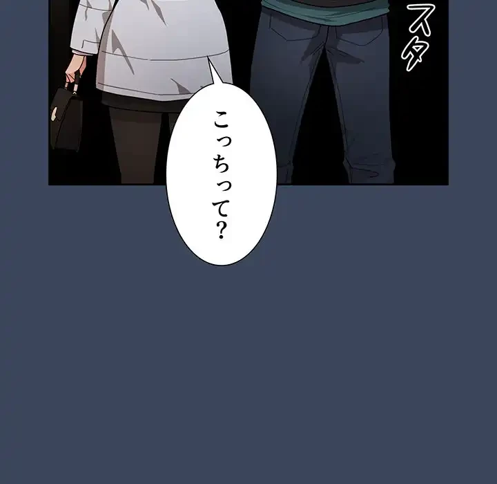 このご時世に家庭教師 第88話 - 109