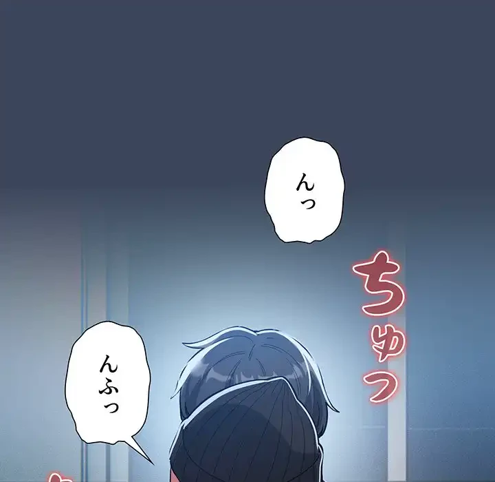 このご時世に家庭教師 第88話 - 116