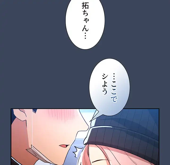 このご時世に家庭教師 第88話 - 120