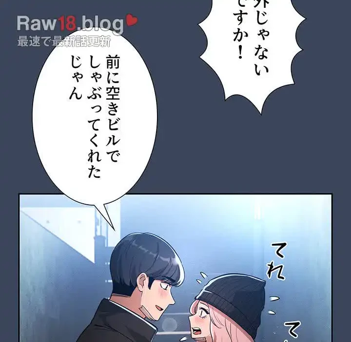 このご時世に家庭教師 第88話 - 122