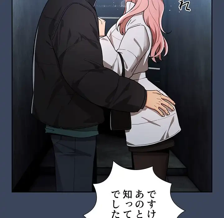 このご時世に家庭教師 第88話 - 123