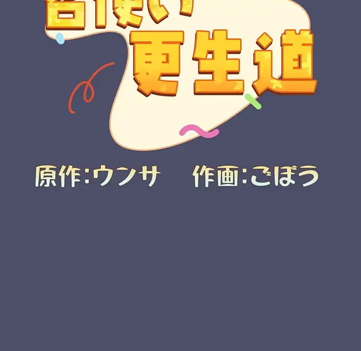 召使い更生道 第20話 - 46