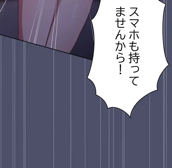 召使い更生道 第20話 - 61