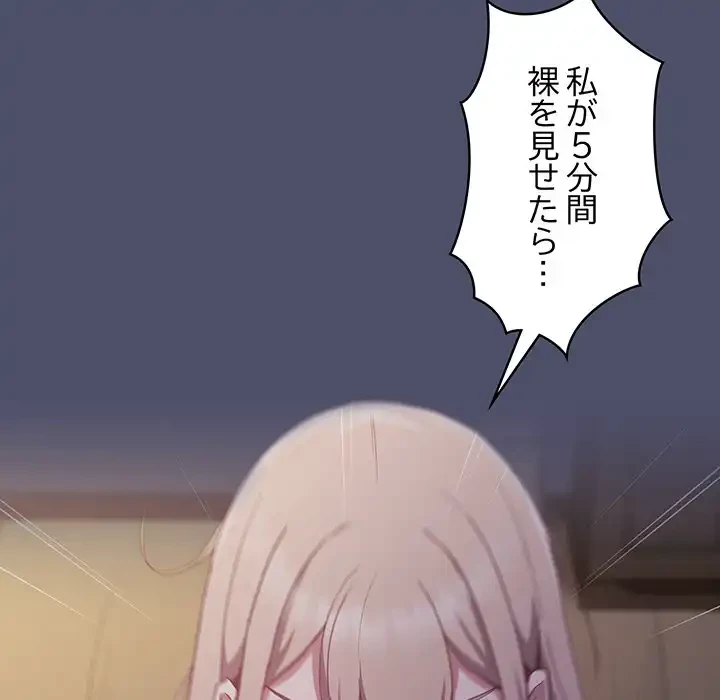 召使い更生道 第20話 - 68