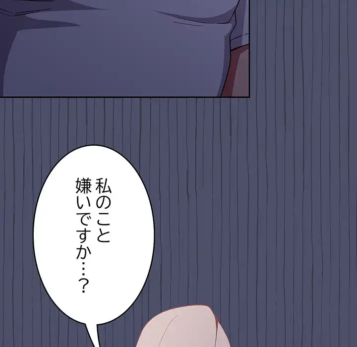 召使い更生道 第20話 - 76