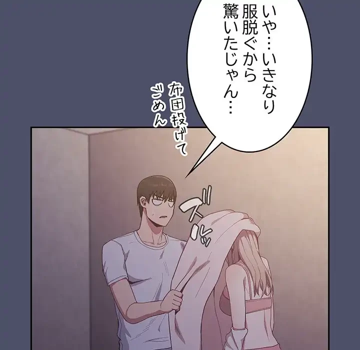 召使い更生道 第20話 - 79