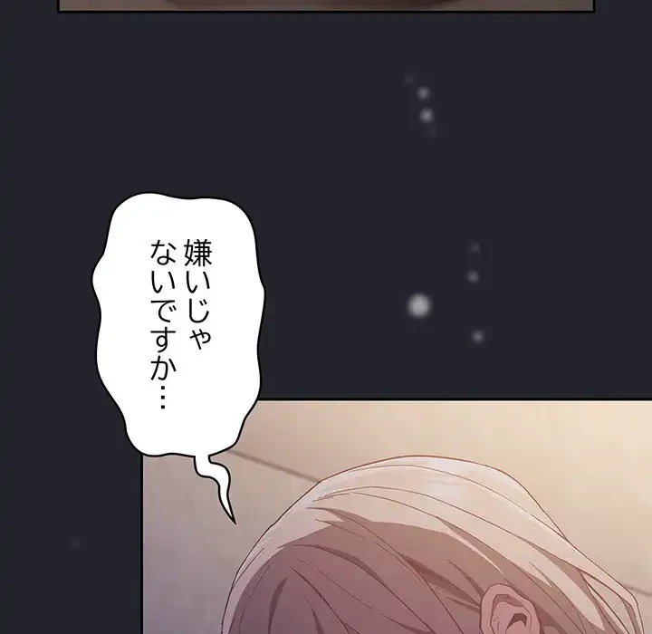 召使い更生道 第20話 - 85