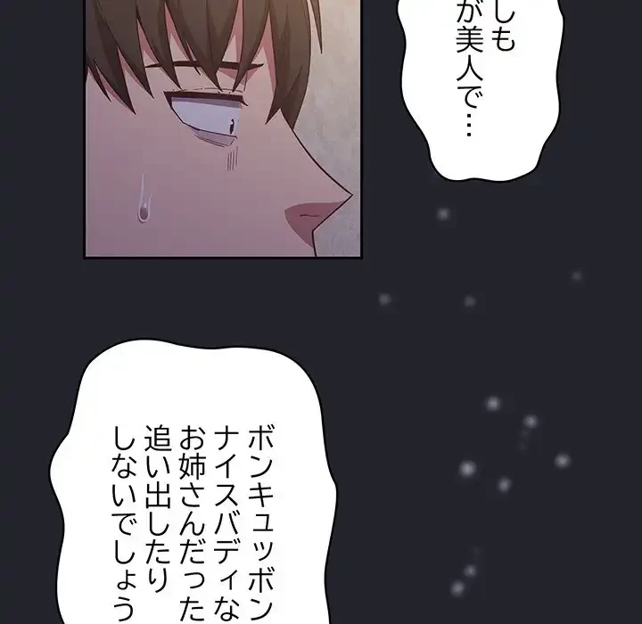 召使い更生道 第20話 - 87