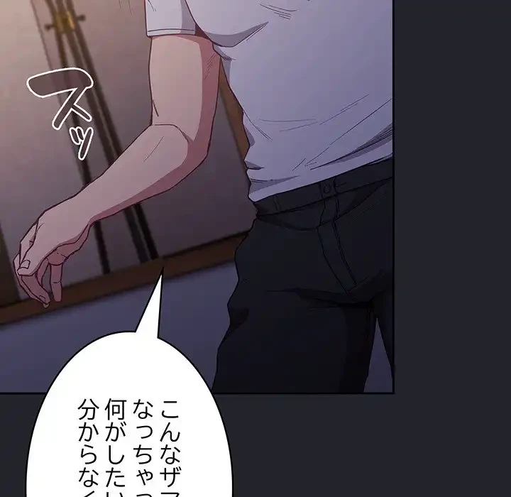 召使い更生道 第20話 - 98