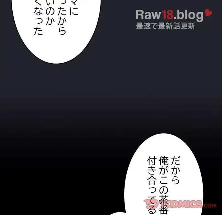 召使い更生道 第20話 - 99