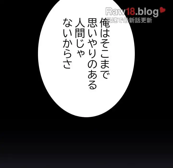 召使い更生道 第20話 - 104