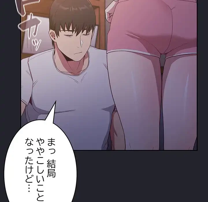 召使い更生道 第20話 - 106