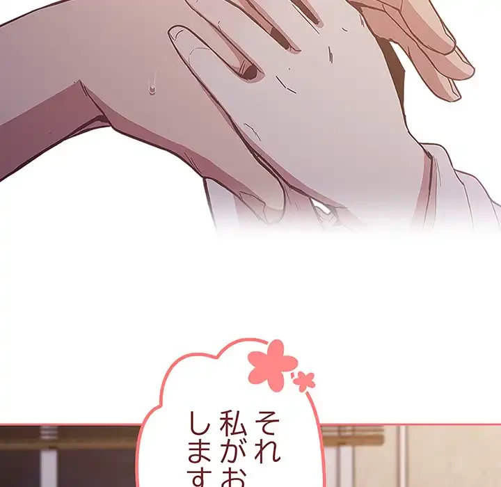 召使い更生道 第20話 - 120