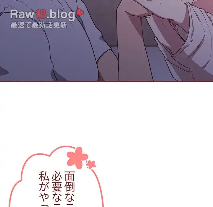 召使い更生道 第20話 - 122