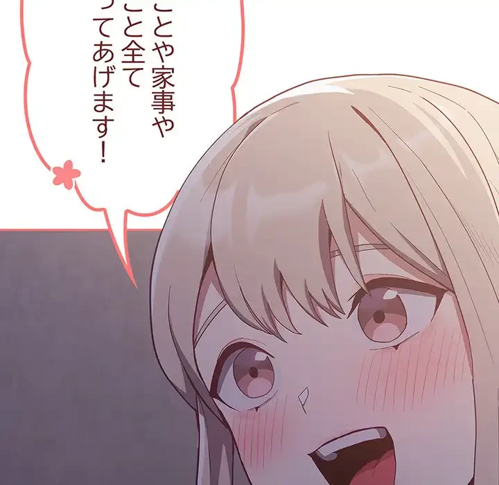 召使い更生道 第20話 - 123