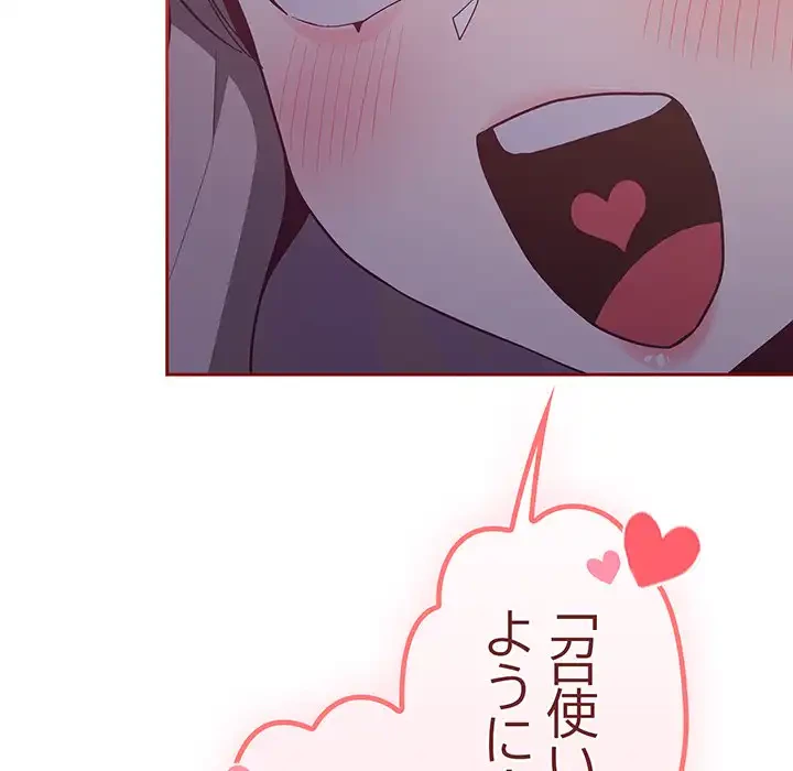 召使い更生道 第20話 - 127