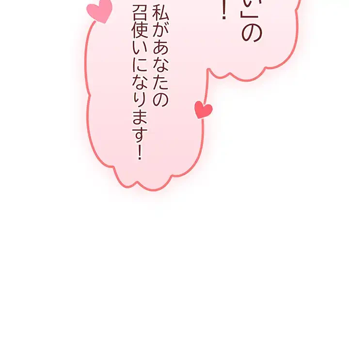 召使い更生道 第20話 - 128