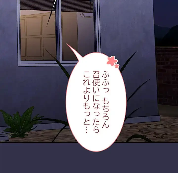 召使い更生道 第20話 - 136