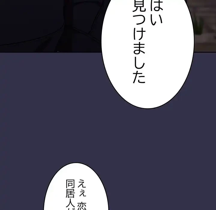 召使い更生道 第20話 - 139