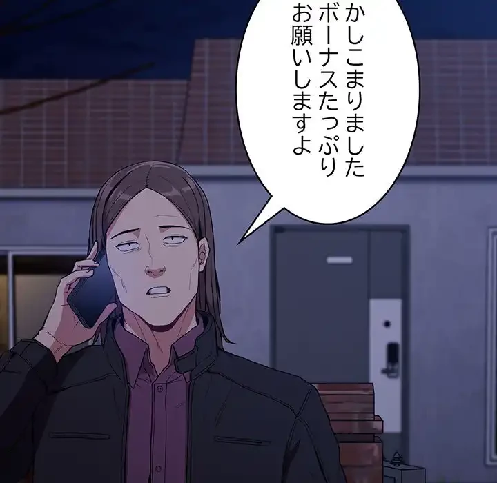 召使い更生道 第20話 - 142