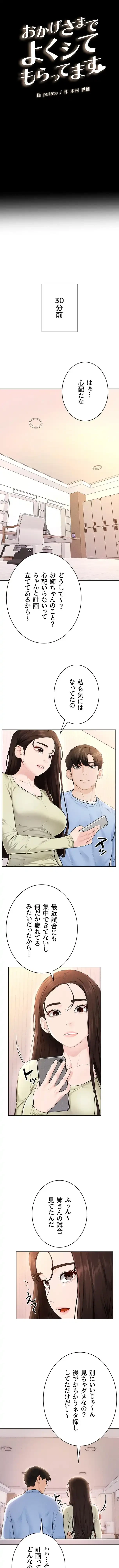 おかげさまで よくシてもらってます 第142話 - 2