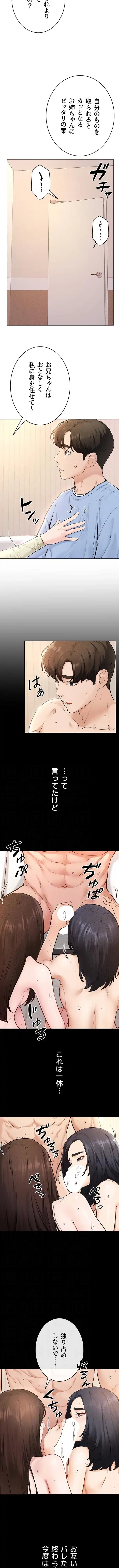 おかげさまで よくシてもらってます 第142話 - 3