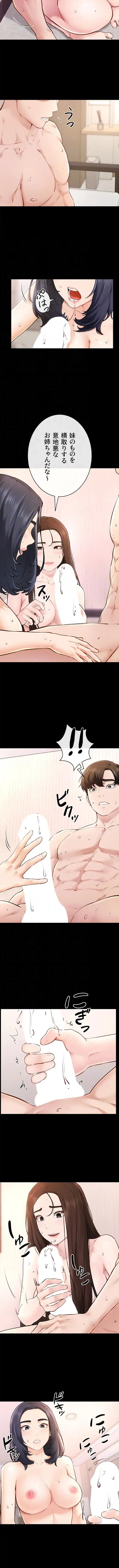 おかげさまで よくシてもらってます 第142話 - 5