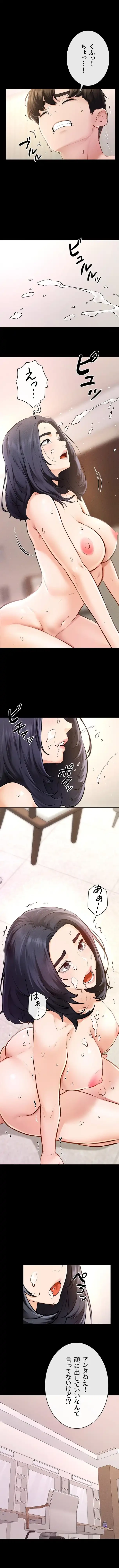 おかげさまで よくシてもらってます 第142話 - 6