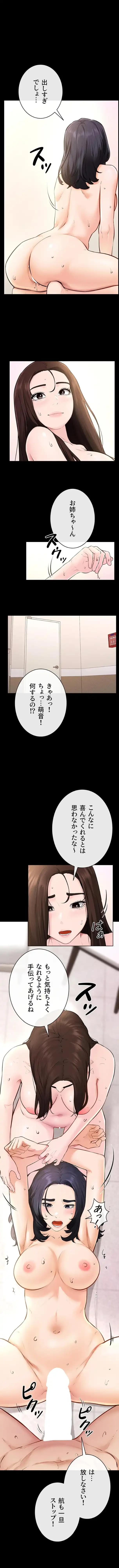 おかげさまで よくシてもらってます 第142話 - 7