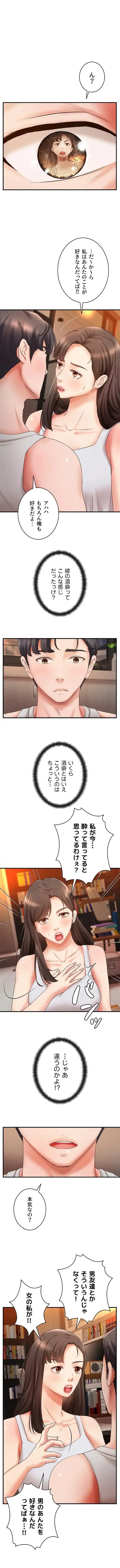 お隣と密着性活 第45話 - 1
