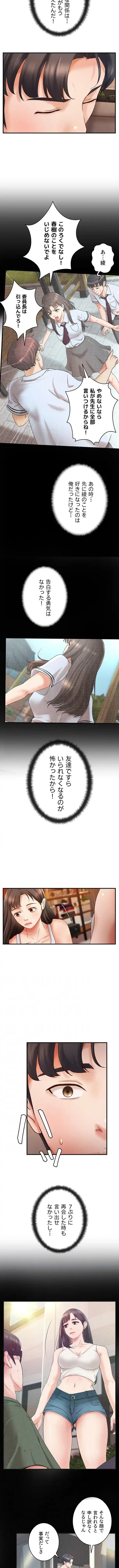 お隣と密着性活 第45話 - 3