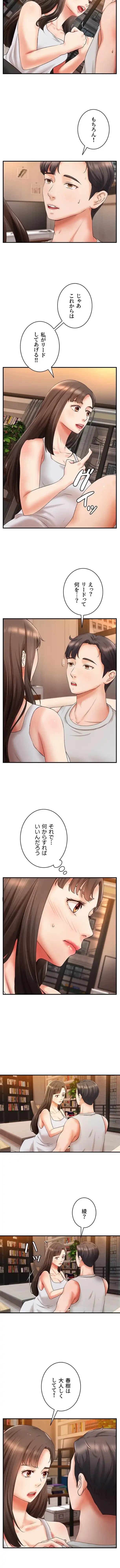 お隣と密着性活 第45話 - 6
