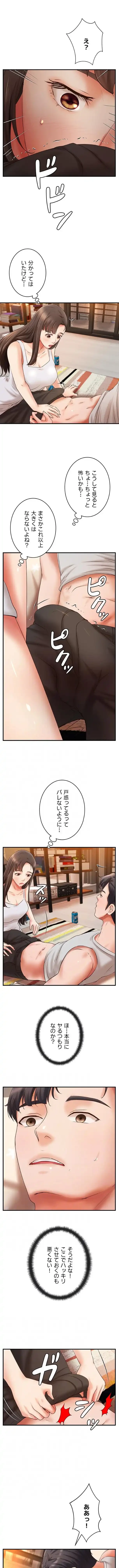 お隣と密着性活 第45話 - 8