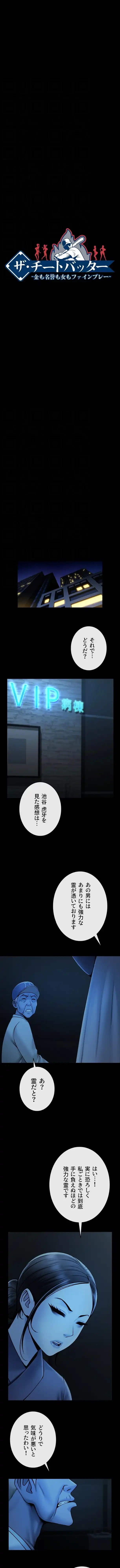 ザチートバッター 第146話 - 5